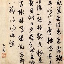 Tao Yuanming's Five-Character Poetry in Cursive Cursive