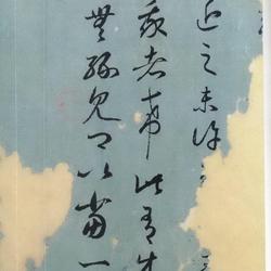 旃罽 walnut post