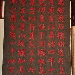 Cai Xiang's regular script "The Story of Wan'an Bridge" high-definition original stone, three unique documents and engravings