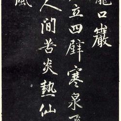 Tianguan Mountain Inscribed Poetry Post