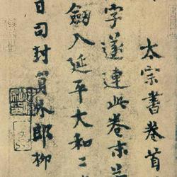 Postscript Wang Xianzhi "Send Pear Post"