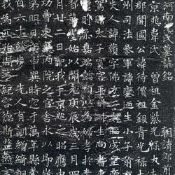 Yuan Ping's epitaph