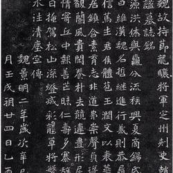 The high-definition rubbings of "The Epitaph of Zhao Mi of the Great Wei" without a word missing