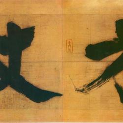 Inscription of Japanese Zen Monastery