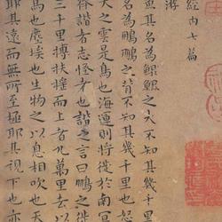 Small script South China scriptures