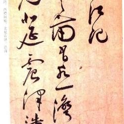 Cursive script Yunjiangji