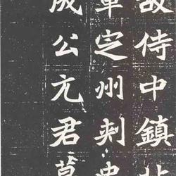 Epitaph of Yuan Chang in the Northern Wei Dynasty