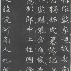 Xu Hao's Epitaph of Li Xian's Wife Dugu Jun