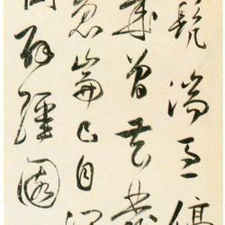 Seven character cursive verse