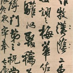 A scroll of running script presented to Wenji Dacitan