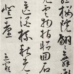 cursive five-character poem axis