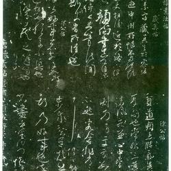 Cursive Script·Zang Zhen Lv Gong Tie