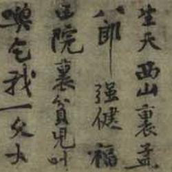 The Huayan Sutra in Running Script
