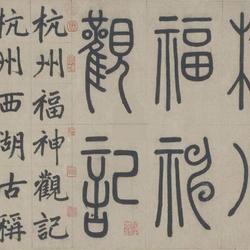 Hangzhou Fushen Guanji