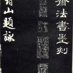 Tianguan Mountain Poetry Post