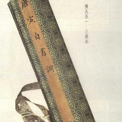 Appreciation of Tang Yinshu's "Self-written "Ji Xianbin" and Other Ci Volumes" Ink Stains Appreciation