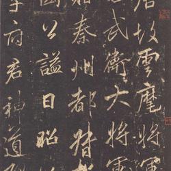 Li Yong's "Li Sixun Stele" high-definition rubbings