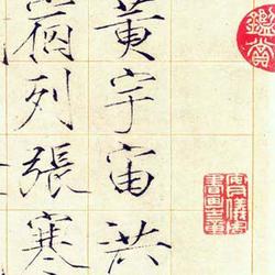 Small Regular Script Thousand Characters