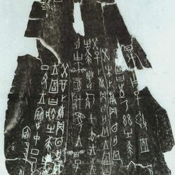 On the front of the inscription on the sacrificial hunting painted on the vermilion ox bone