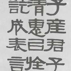 Official Script Lin Hanren Stele Book