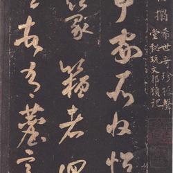 Mi Fu's cursive script "Good Things Family Tie" Mi Nangong Shiben, the best in the world high-definition big picture