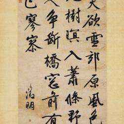 Running script five-character verse vertical scroll