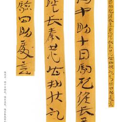 Selected Ink Marks on Bamboo Slips of the Qin and Han Dynasties (3)
