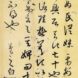 Wang Xizhi's Cursive Script "Hu Mu Tie"