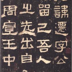 The wonderful work of official script in "Zhang Qianbei" high-definition big picture