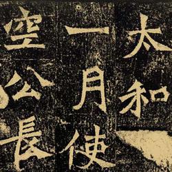 Inscription on the Statue of the Bull Prong