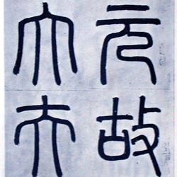 Qiu E's epitaph