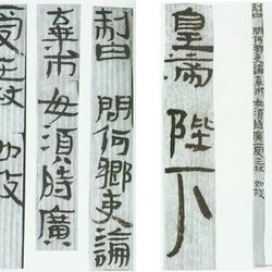 Wuwei King's Staff Edict Book