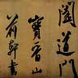 Mi Fu's "Yanshan Ming" high-definition ink marks the most difficult book in the world