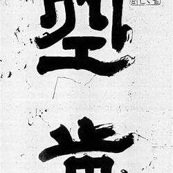 New discovery: Mi Fu's pinnacle work "Dancing Crane Fu" (high-resolution image)