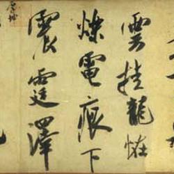 Mi Fu's "Yanshan Tie" high-definition ink marks the most difficult book in the world