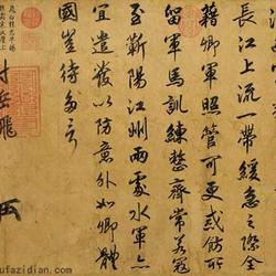 Zhao Gou, Emperor Gaozong of the Song Dynasty, "Give Yue Fei a Critic Scroll"