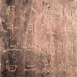 Gao Song's epitaph
