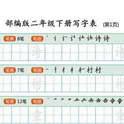 The second grade volume 2 writing sheet of the Ministry's edition can be printed