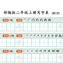 Ministry edited second grade volume 1 writing sheet can be printed