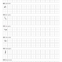 Children's basic strokes practice calligraphy template