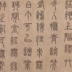 Seal Script "Humble Chamber Ming"