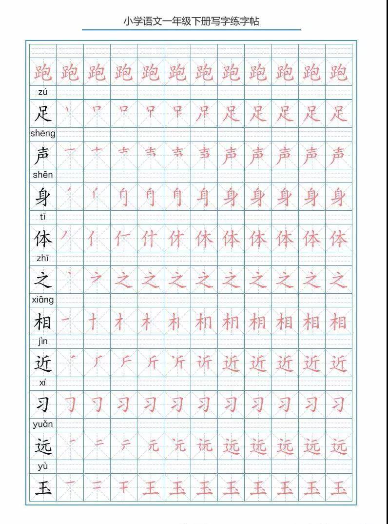 幼儿练字模板