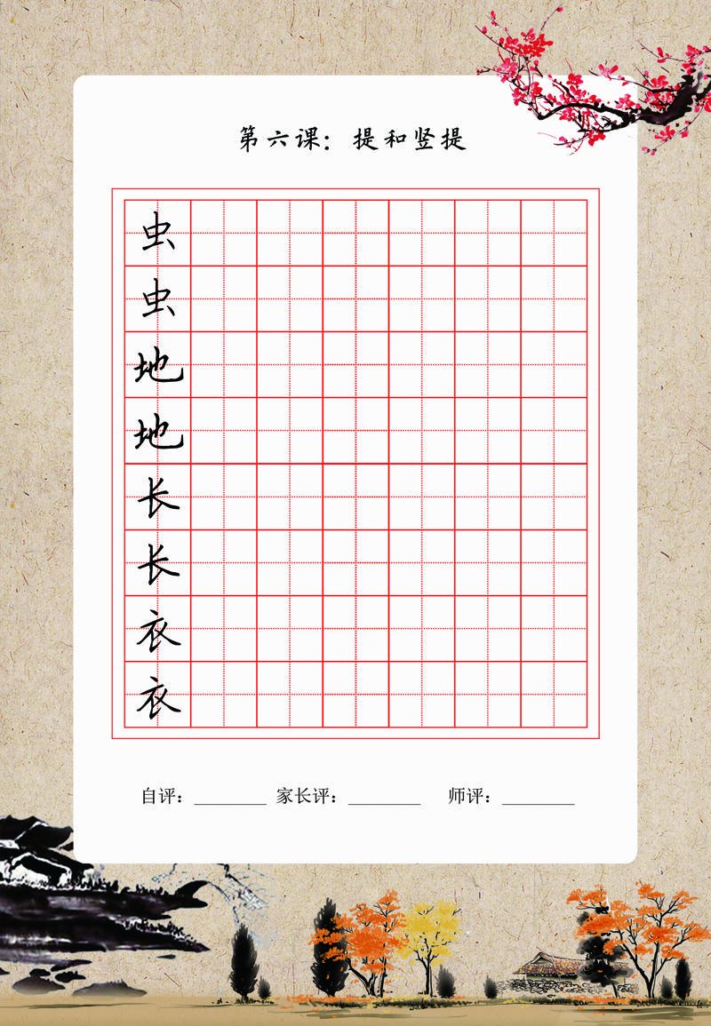 练字模板