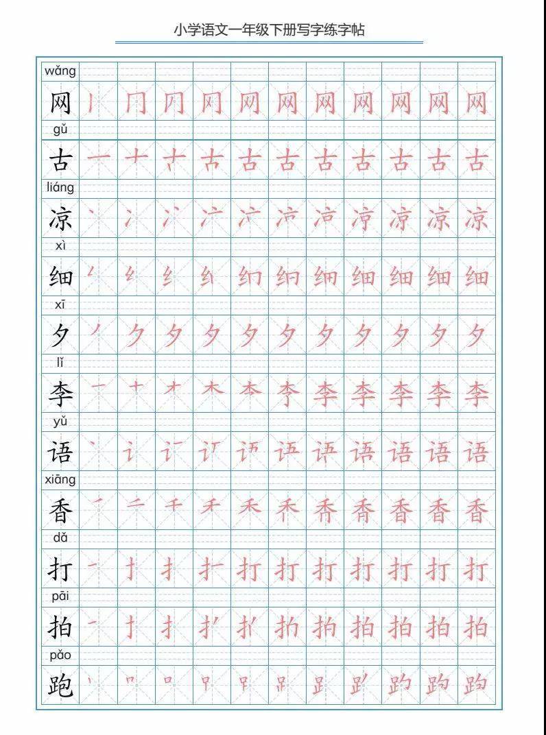 幼儿练字模板