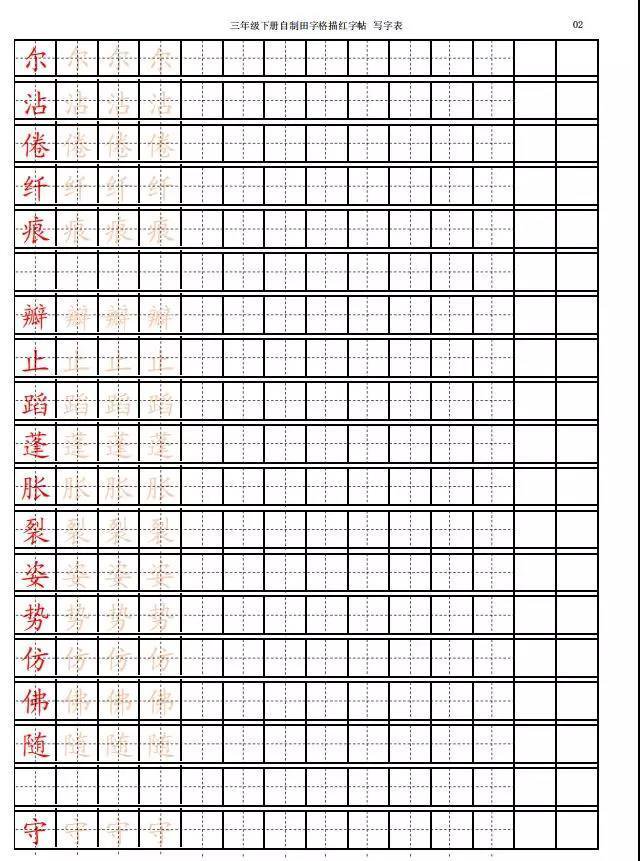 小学生练字模板