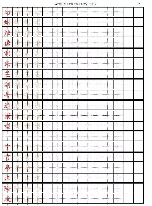 小学生练字模板