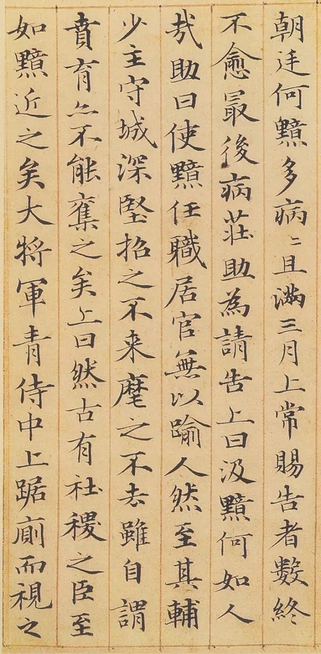 赵孟頫小楷作品《汲黯传》书法欣赏