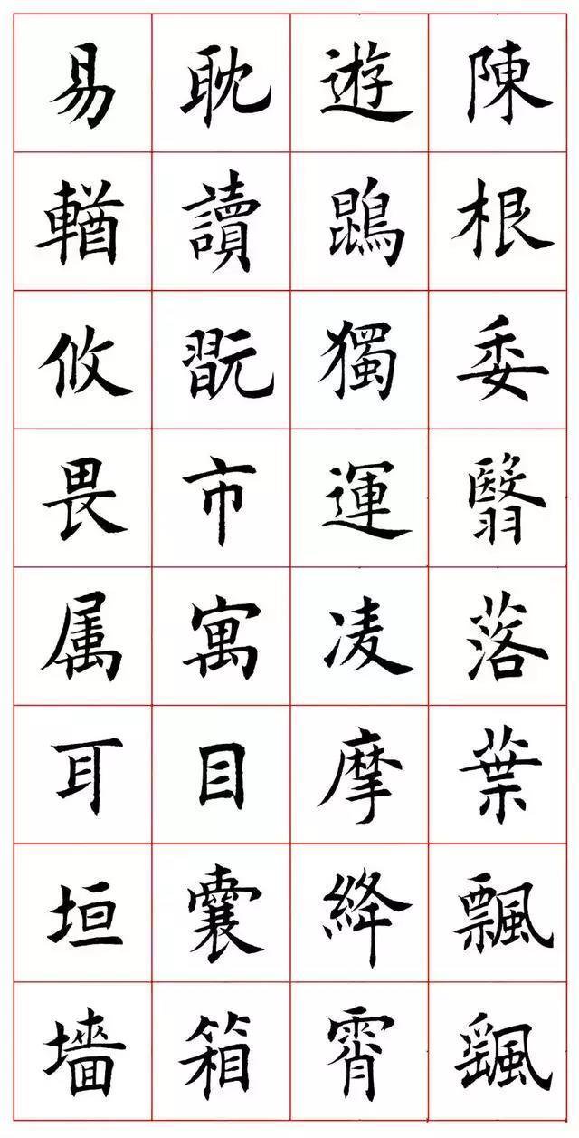田蕴章楷书《千字文》