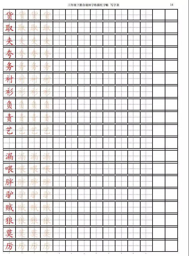 小学生练字模板