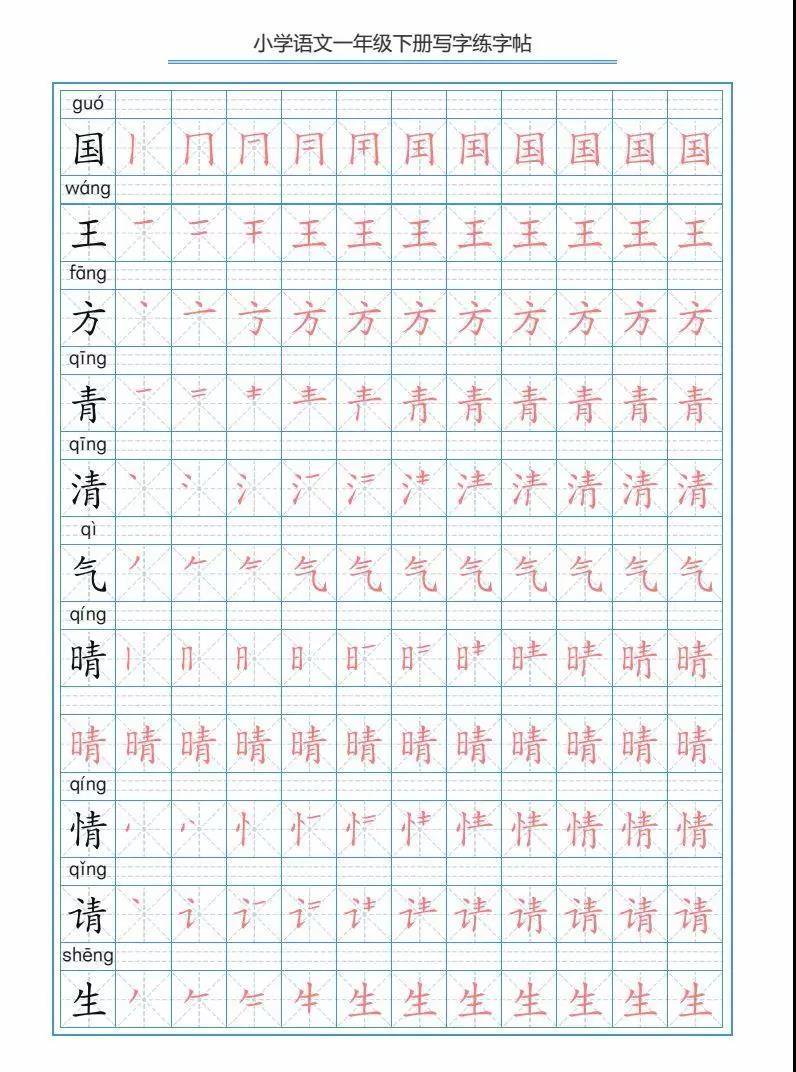 幼儿练字模板